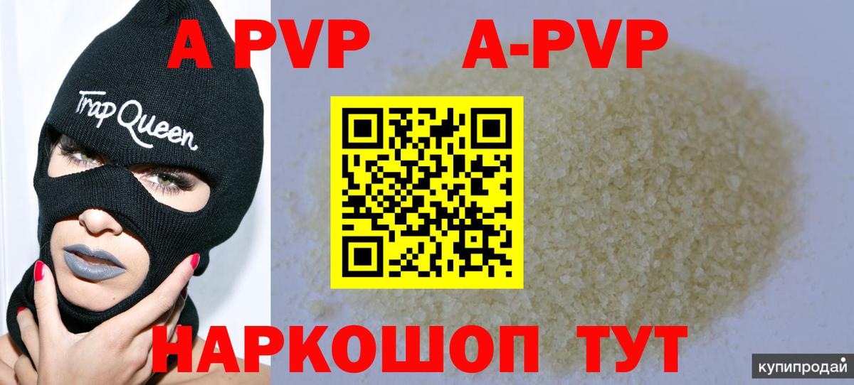 Alpha PVP Соль Курчатов