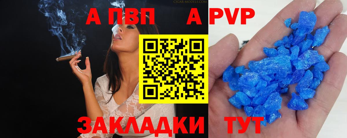 Альфа ПВП Соль  Alpha PVP VHQ  A PVP мука  Вход с VPN  Курчатов 