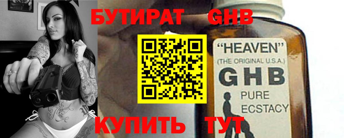 БУТИРАТ бутандиол Курчатов