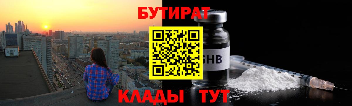 Курчатов  Бутират 99%  Бутират  Вход с VPN 