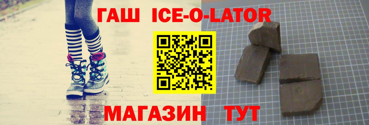 Гашиш Ice-O-Lator Курчатов