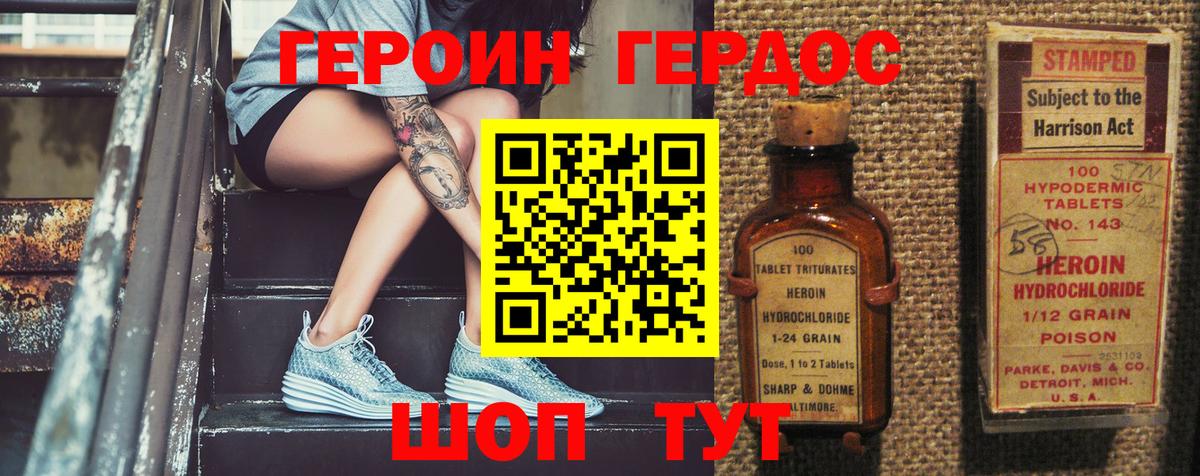 Героин герыч Курчатов