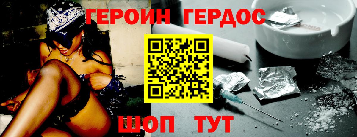 Героин VHQ  Вход с VPN  Курчатов 