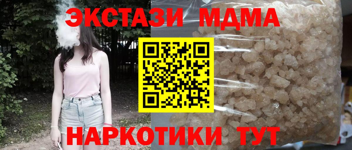 МДМА  Вход с VPN  Курчатов  MDMA молли 