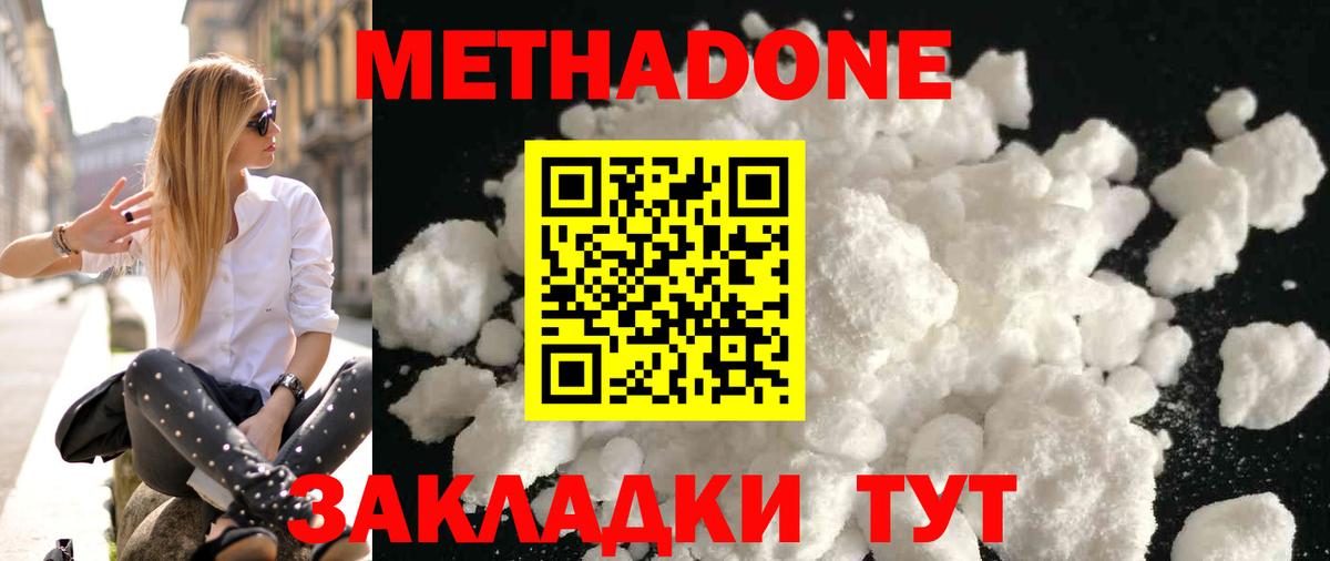 Курчатов  Метадон methadone  МЕТАДОН кристалл  Вход с VPN 