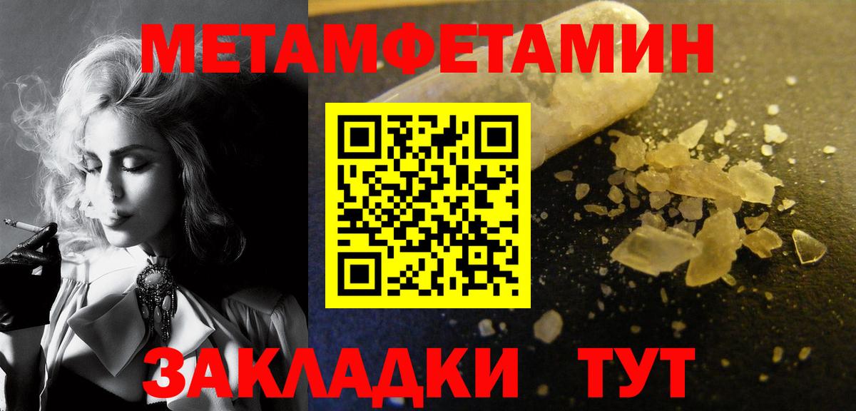 Метамфетамин кристалл Курчатов