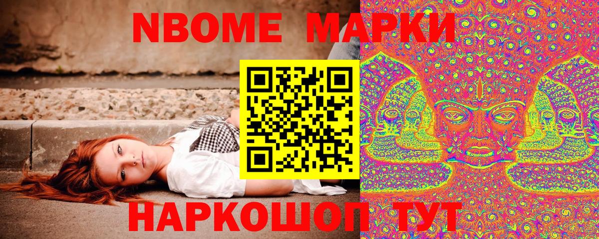 Наркотические марки 1500мкг Курчатов